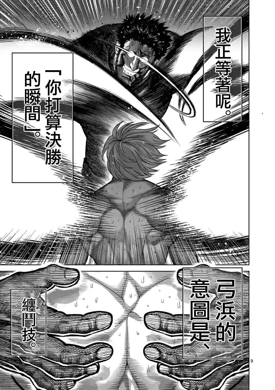 拳愿奥米迦第80话