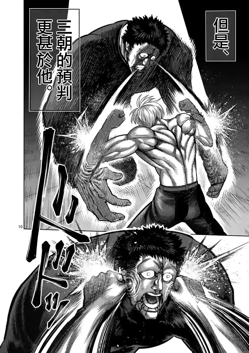 拳愿奥米迦第80话