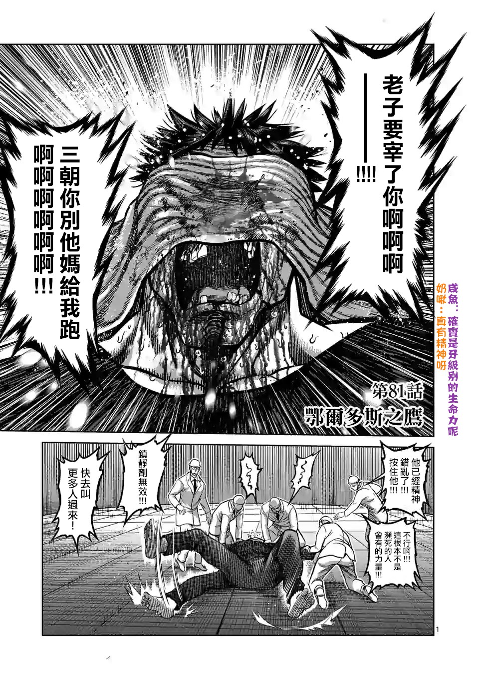 拳愿奥米迦第81话