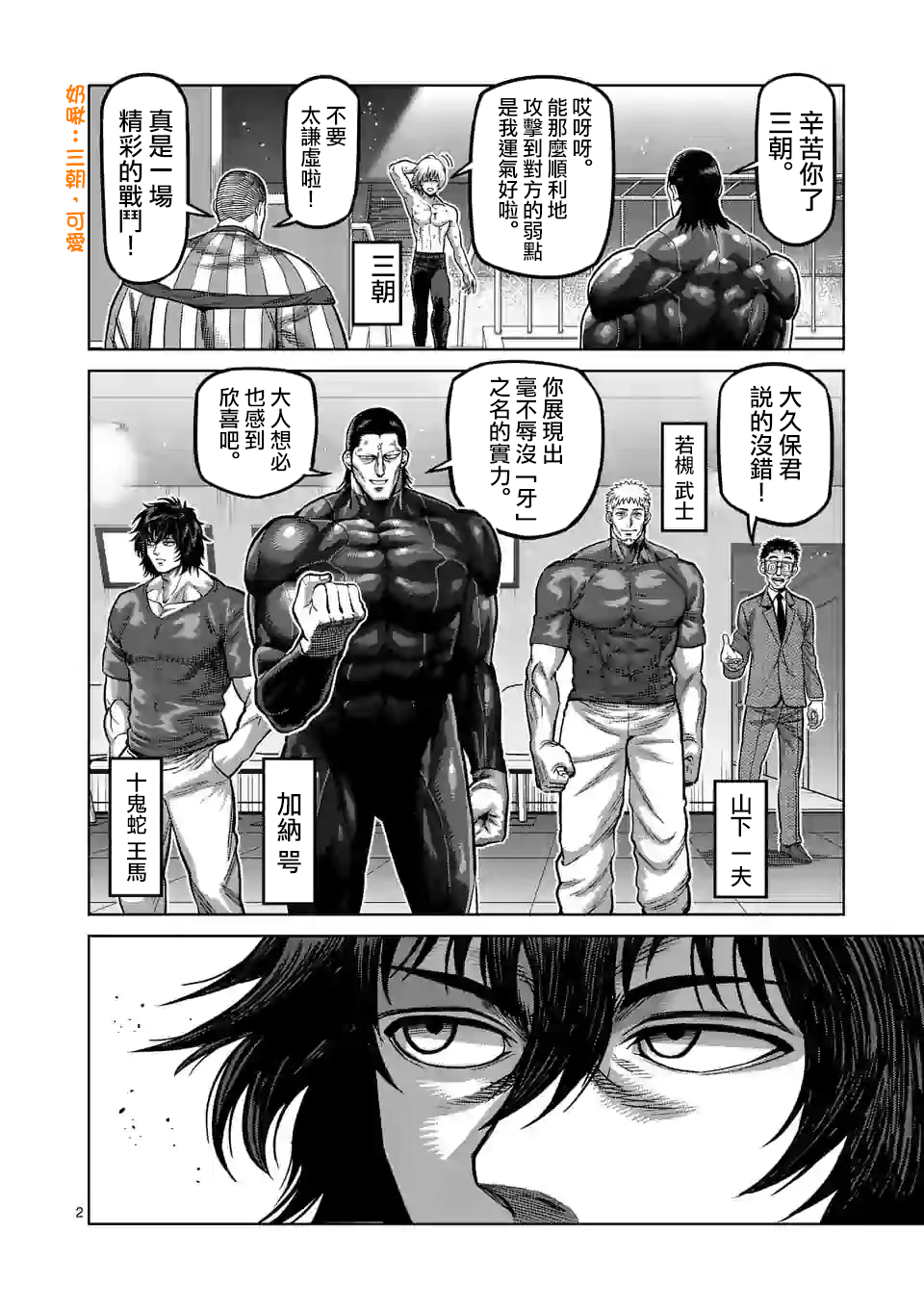 拳愿奥米迦第81话