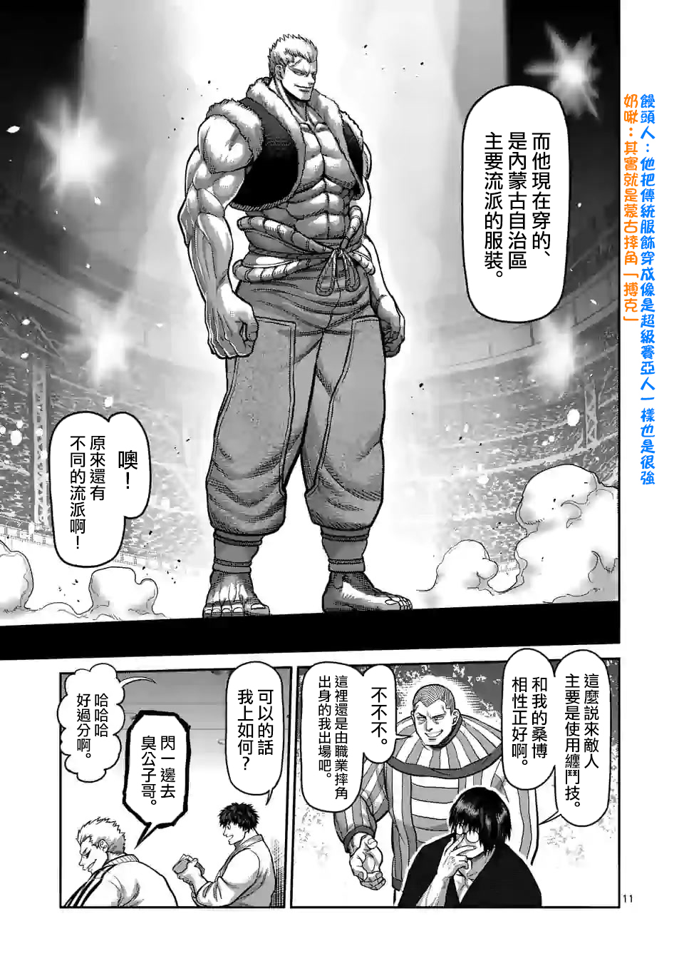 拳愿奥米迦第81话