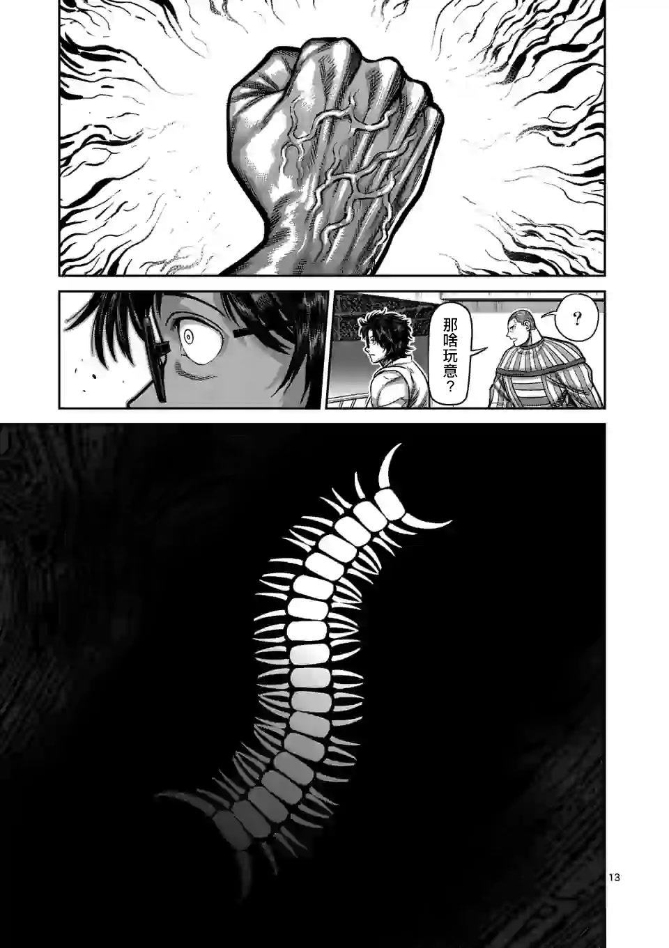 拳愿奥米迦第81话