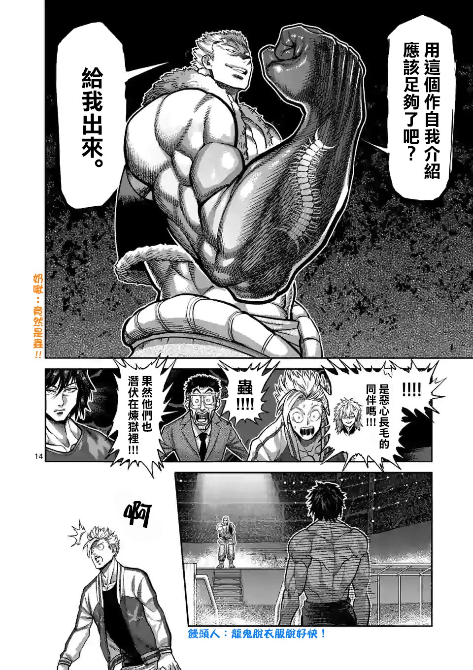拳愿奥米迦第81话