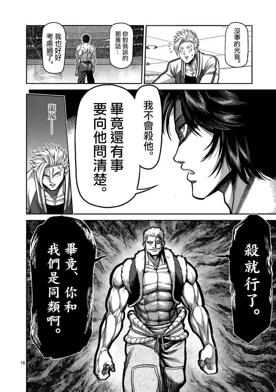 拳愿奥米迦第81话