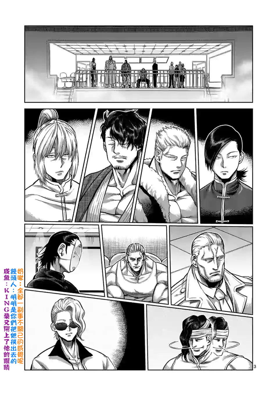 拳愿奥米迦第81话
