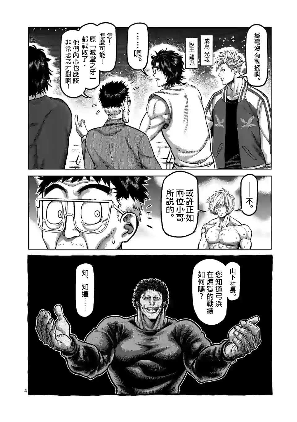 拳愿奥米迦第81话