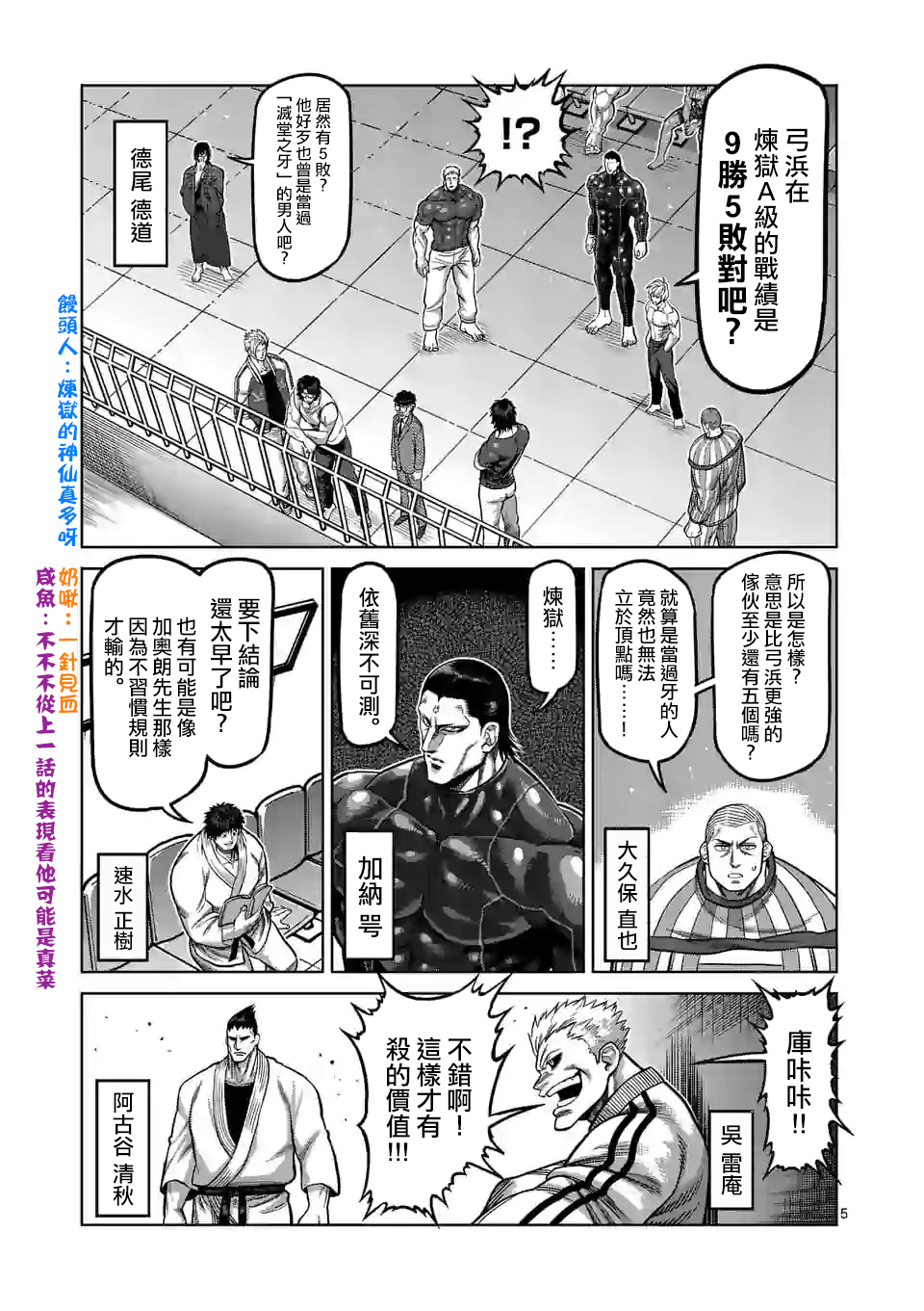 拳愿奥米迦第81话
