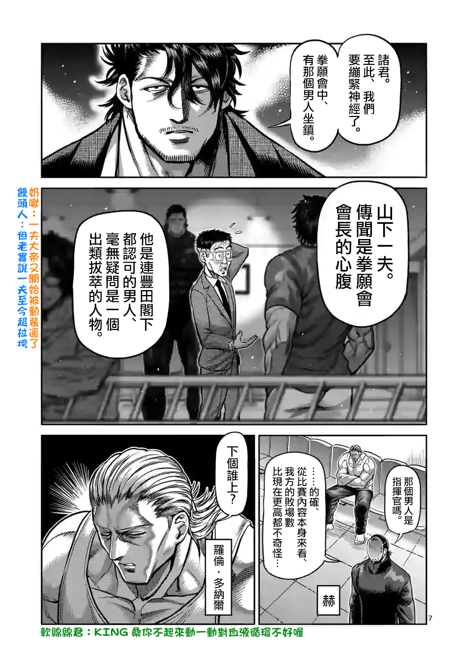 拳愿奥米迦第81话