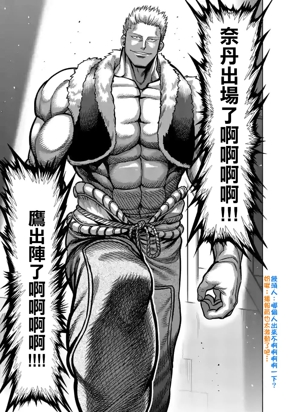 拳愿奥米迦第81话