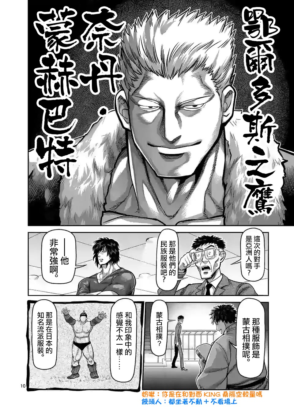 拳愿奥米迦第81话