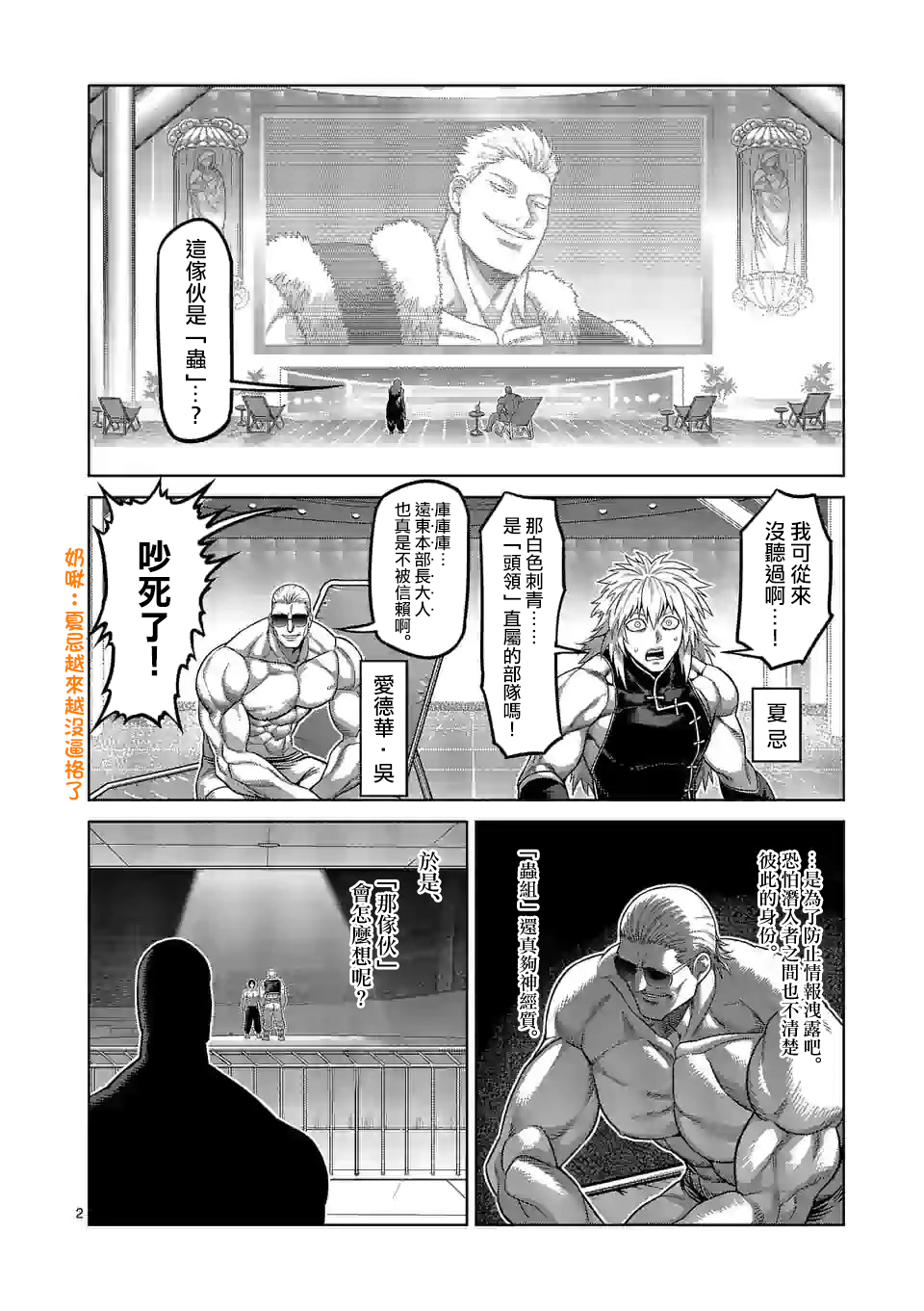 拳愿奥米迦第82话
