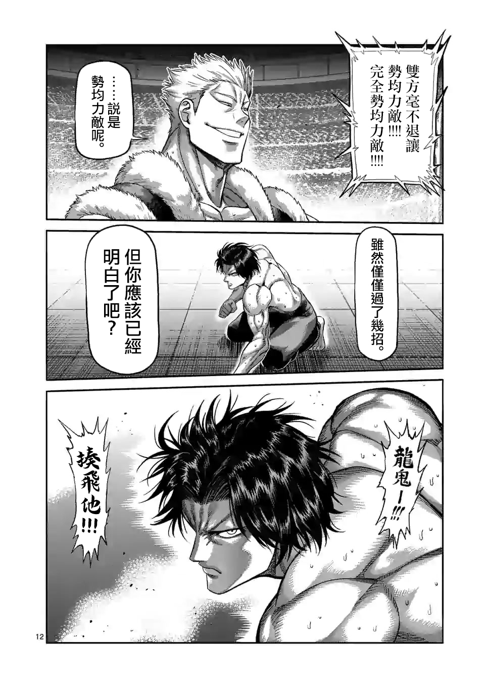 拳愿奥米迦第82话
