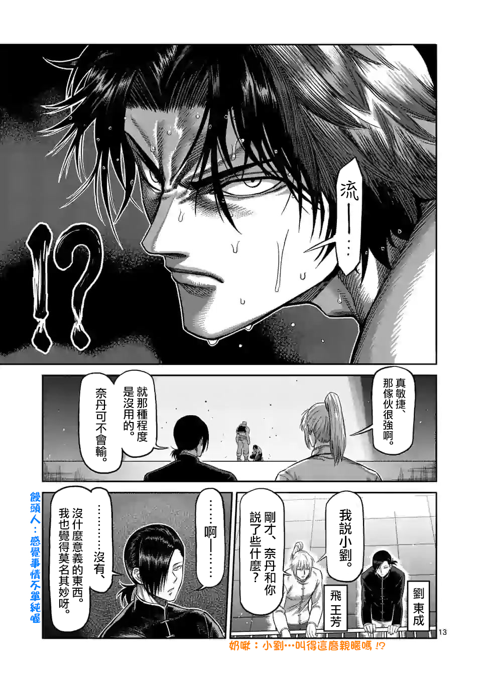 拳愿奥米迦第82话