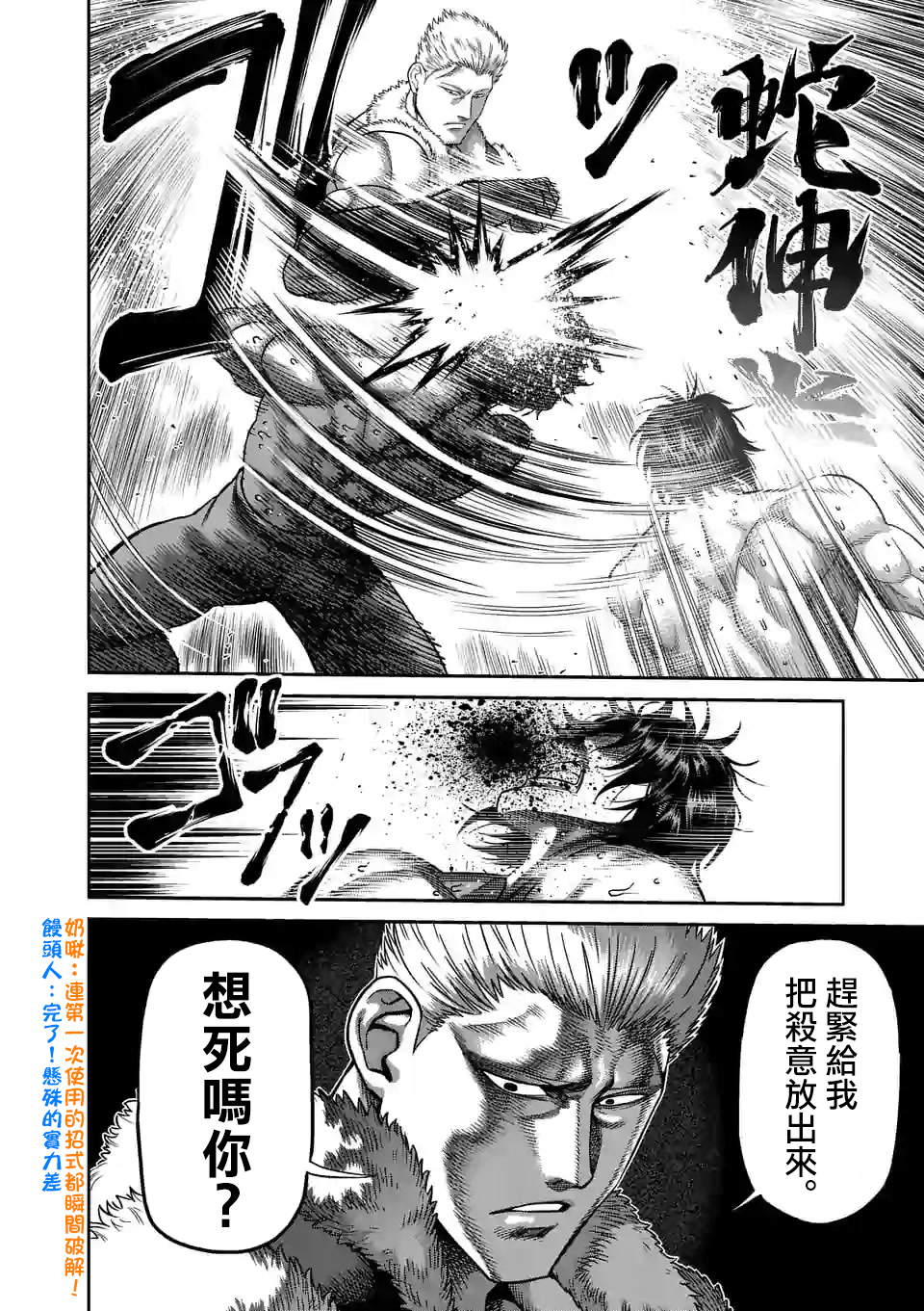 拳愿奥米迦第82话