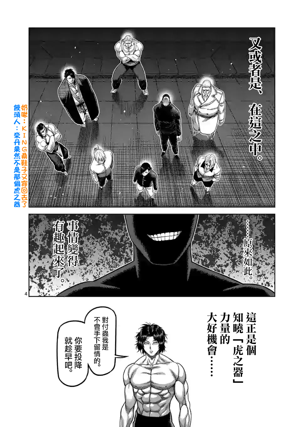拳愿奥米迦第82话