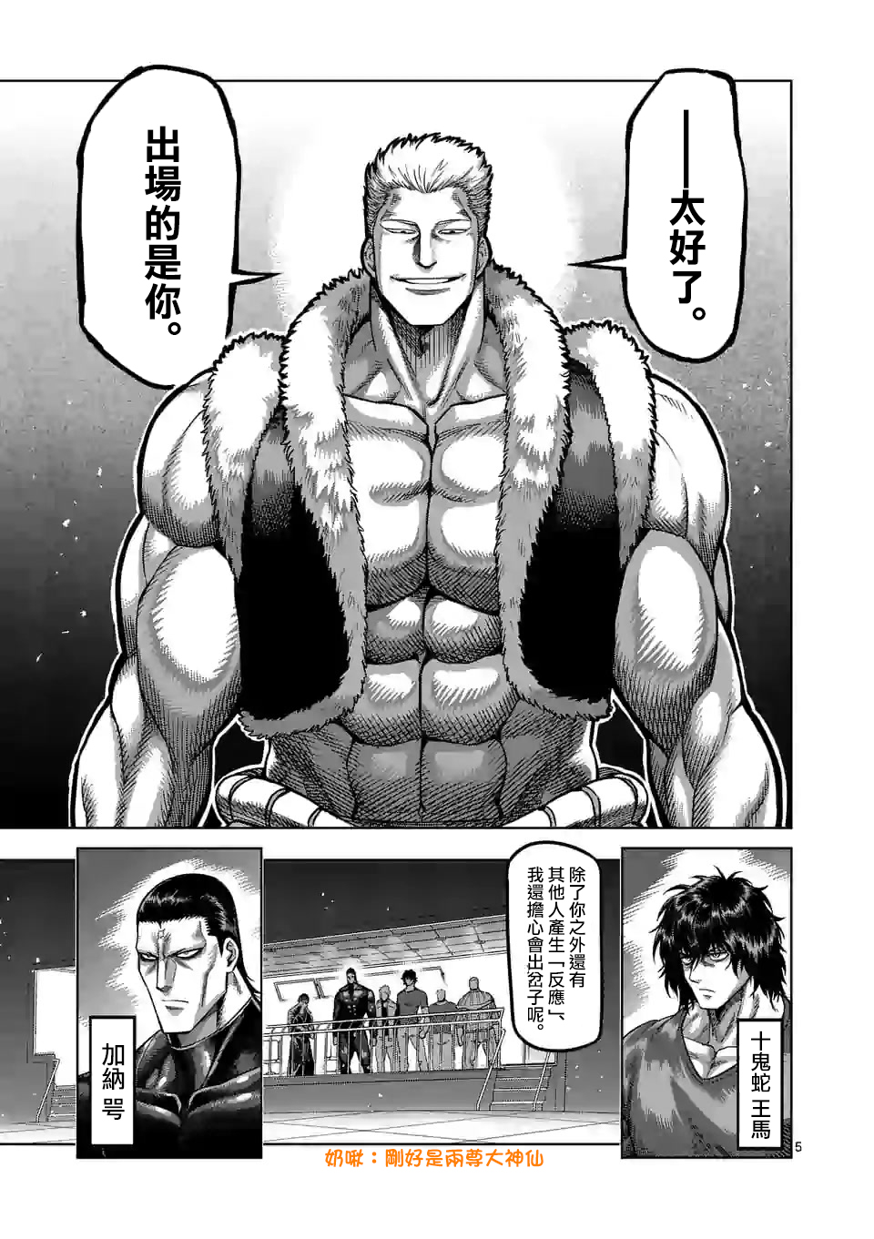 拳愿奥米迦第82话