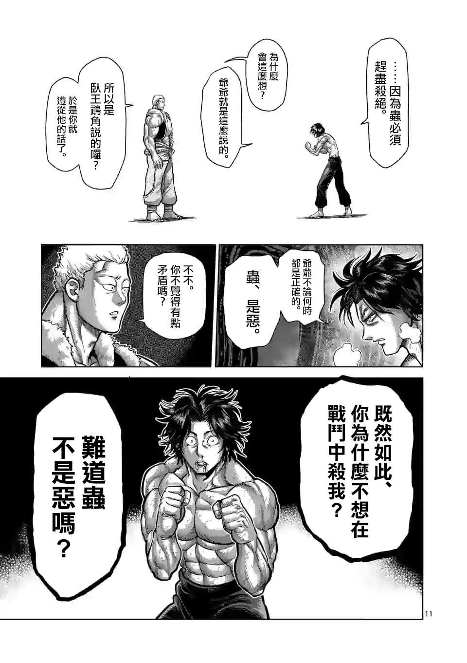 拳愿奥米迦第83话