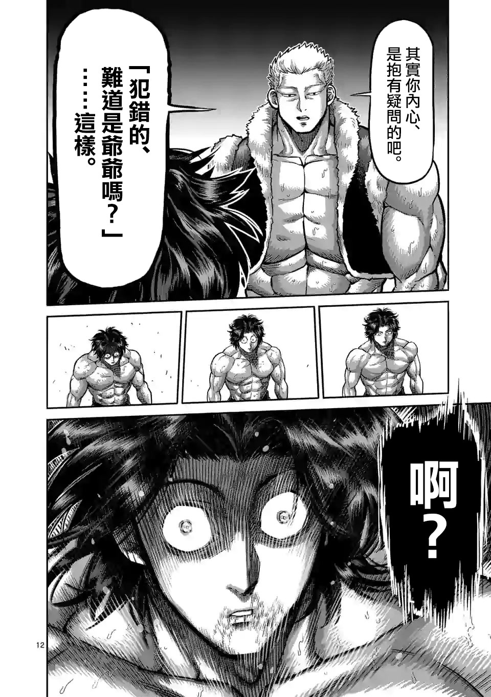 拳愿奥米迦第83话