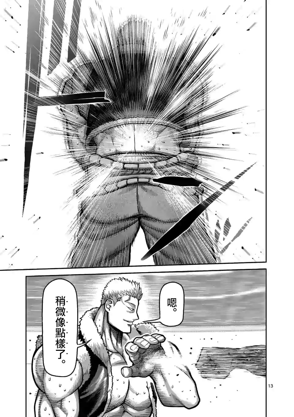 拳愿奥米迦第83话