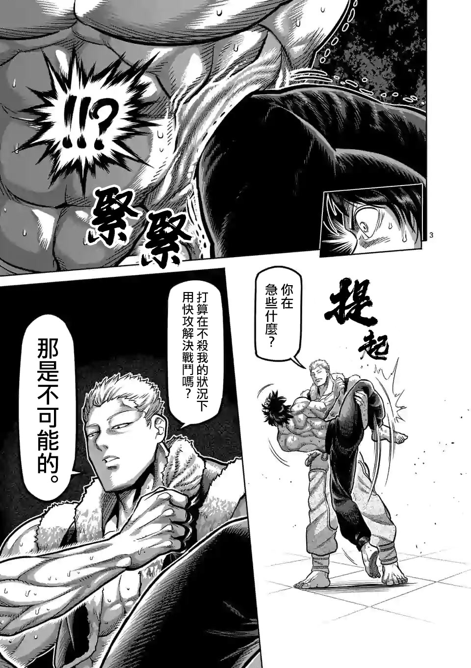 拳愿奥米迦第83话