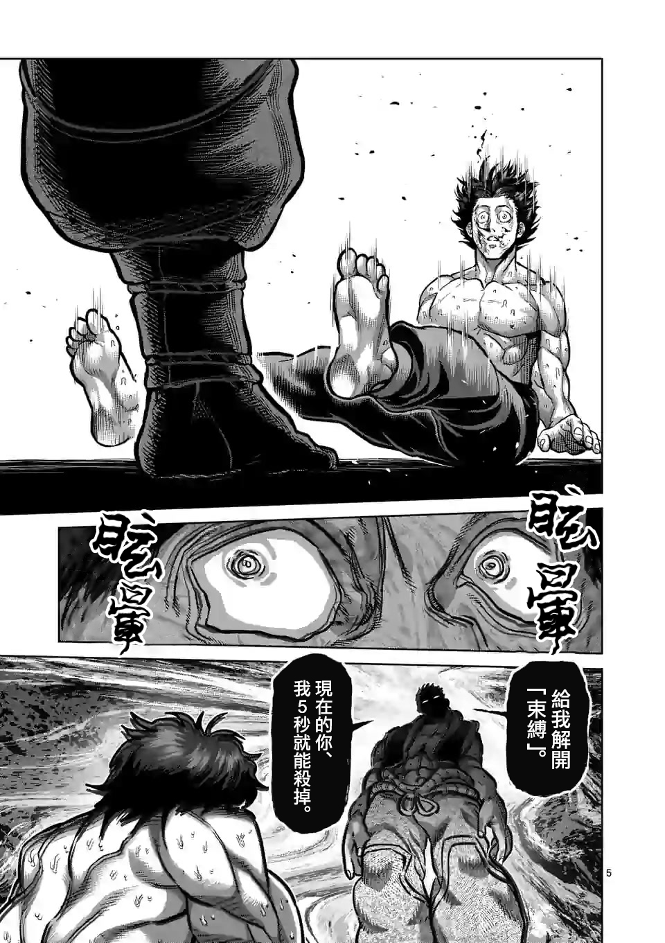 拳愿奥米迦第83话