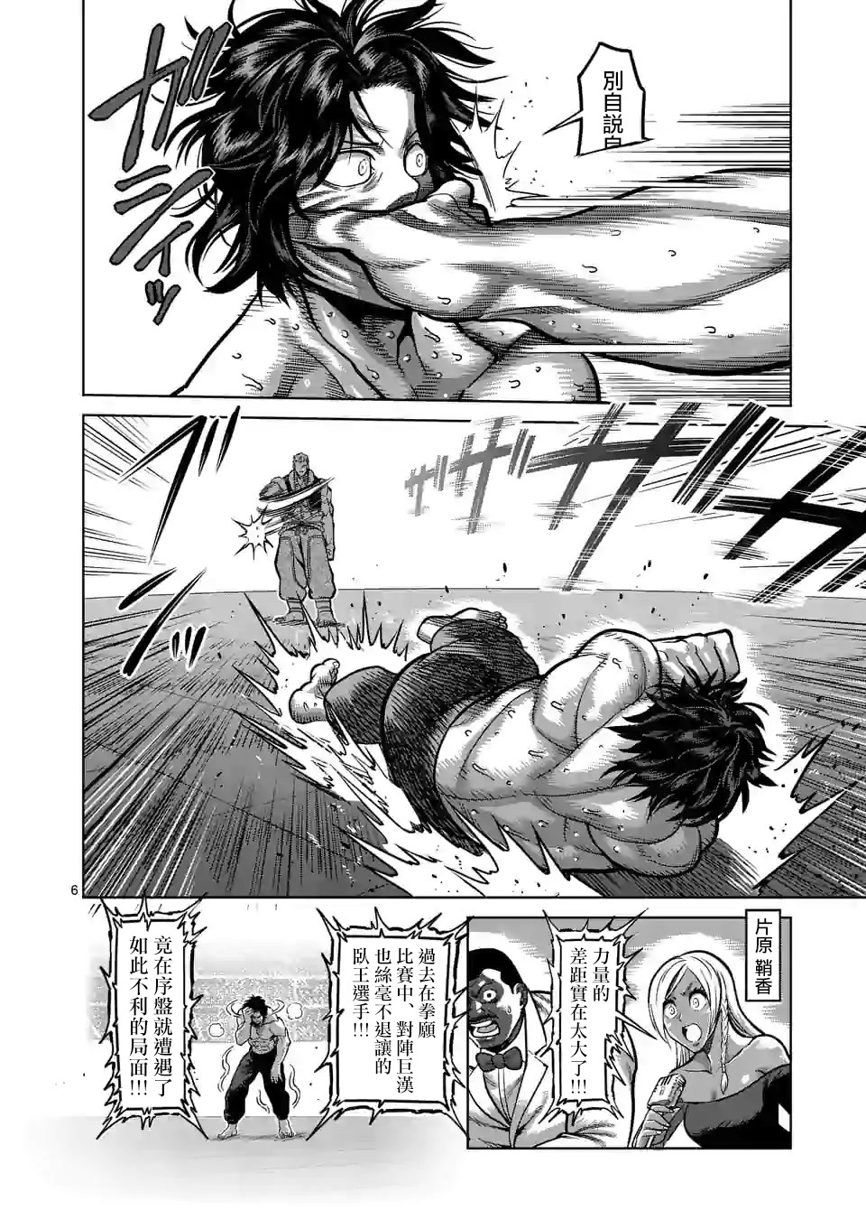 拳愿奥米迦第83话