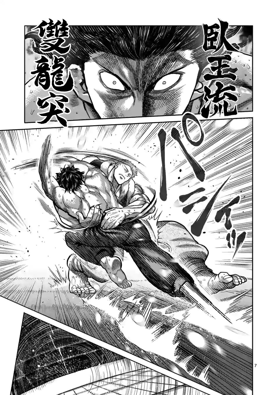 拳愿奥米迦第83话