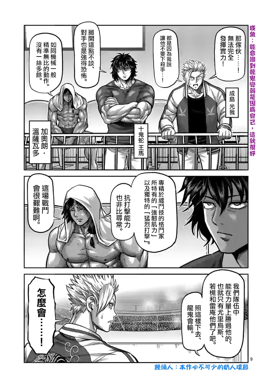 拳愿奥米迦第83话