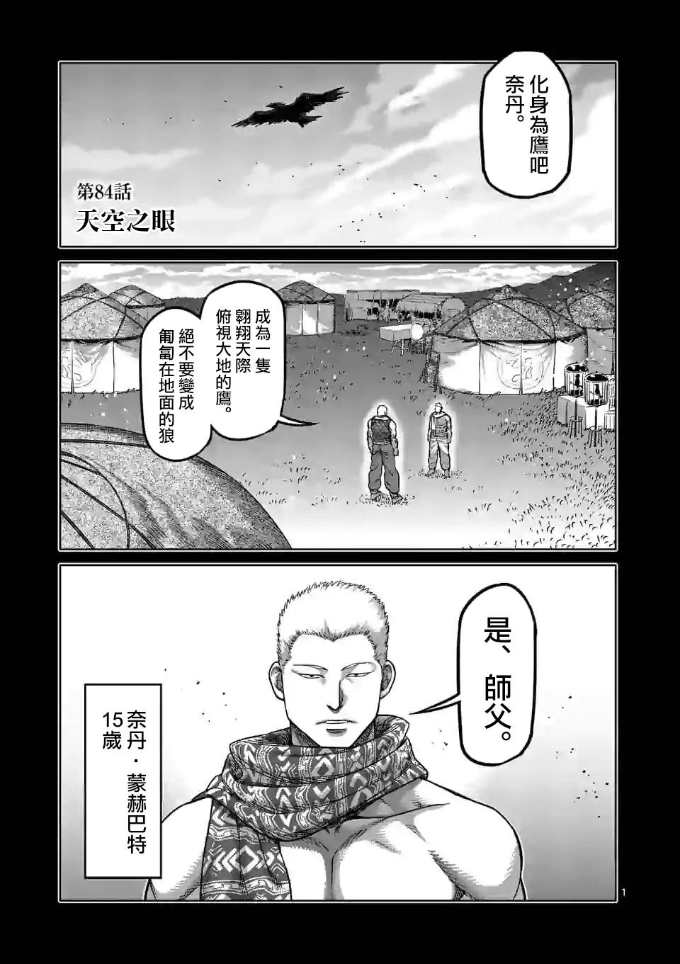 拳愿奥米迦第84话
