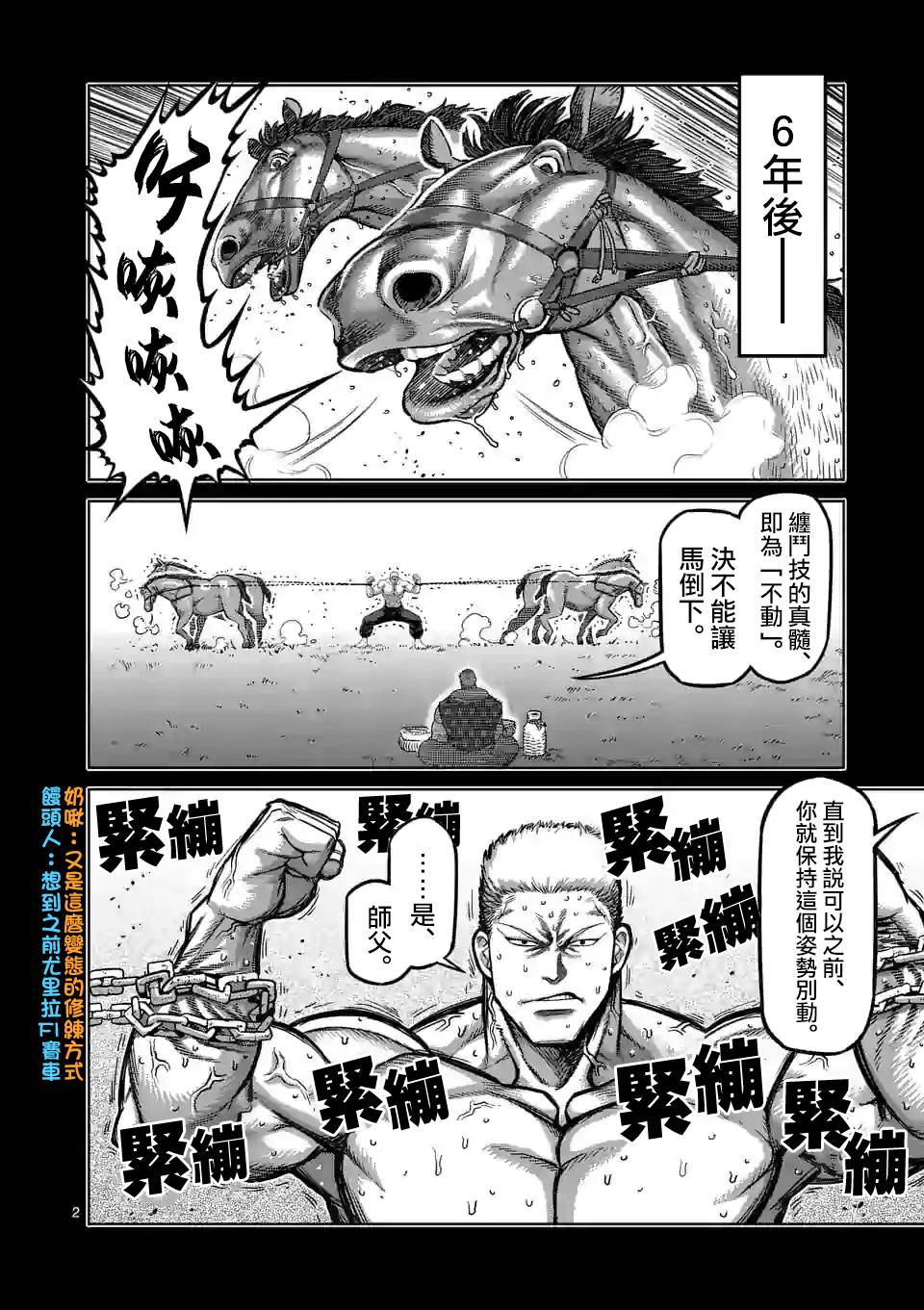 拳愿奥米迦第84话