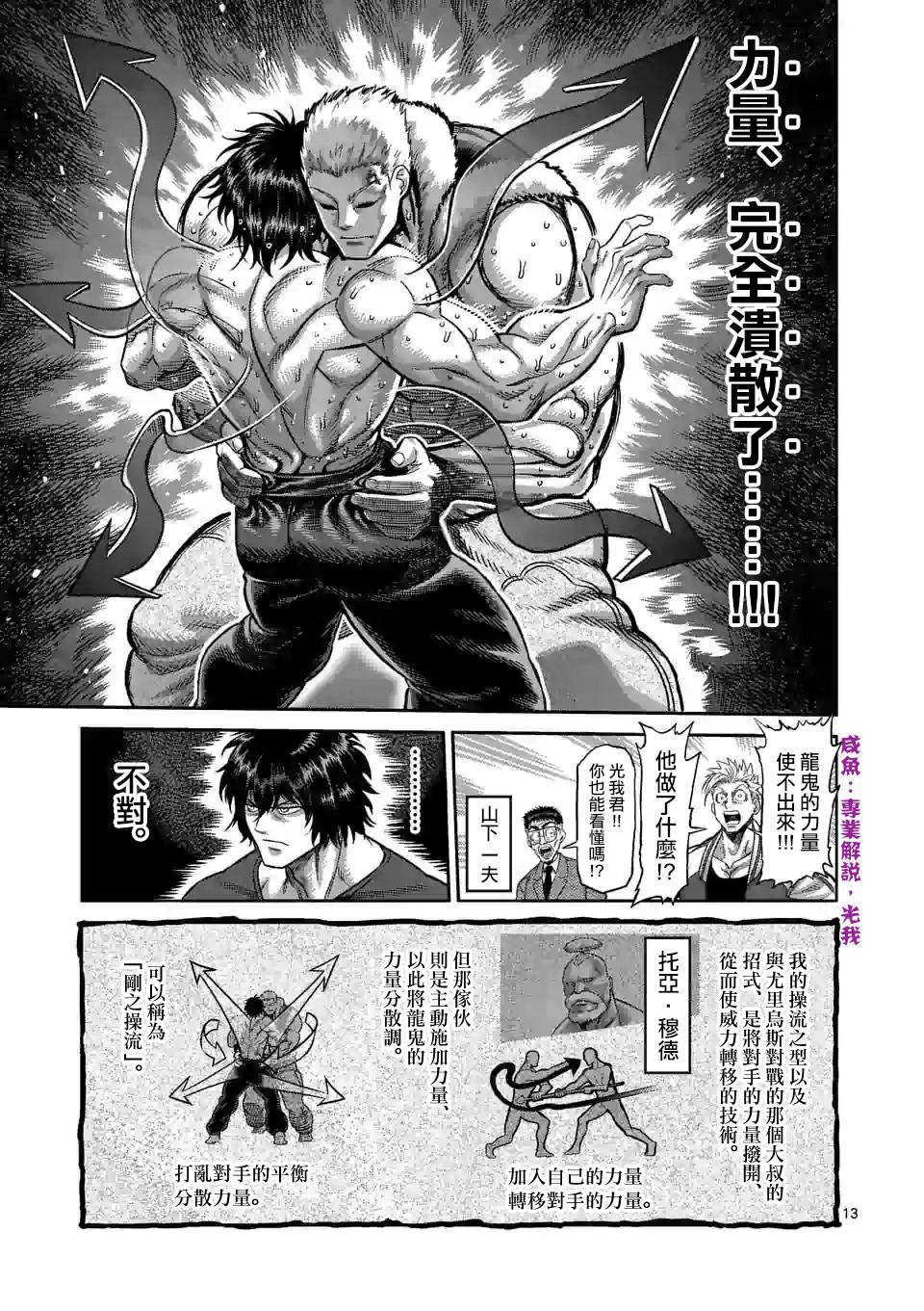 拳愿奥米迦第84话