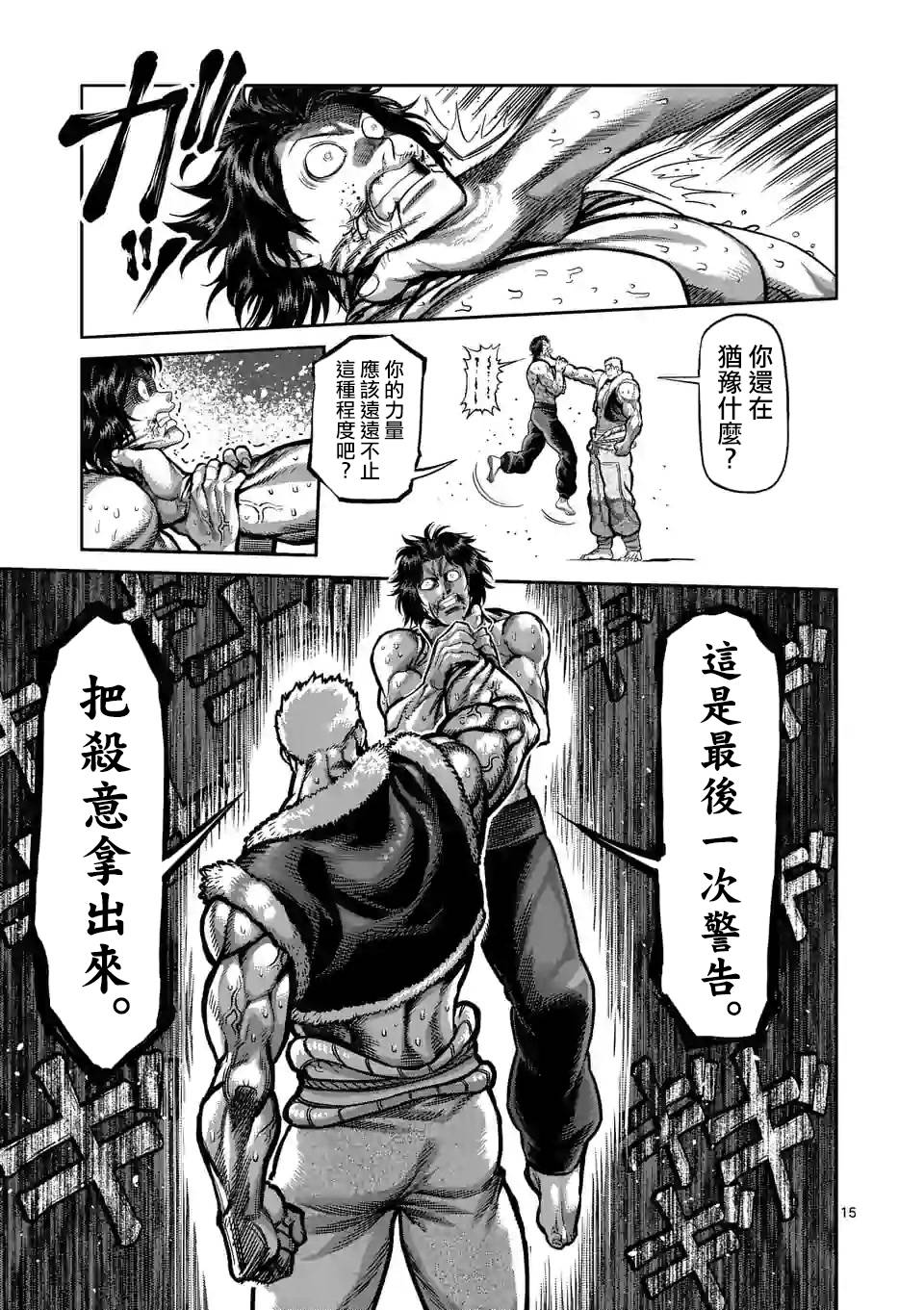拳愿奥米迦第84话
