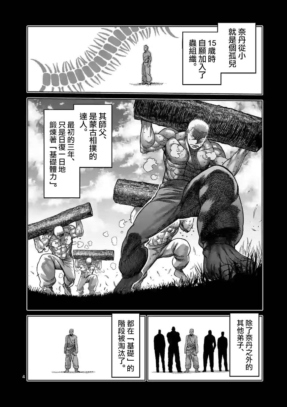 拳愿奥米迦第84话