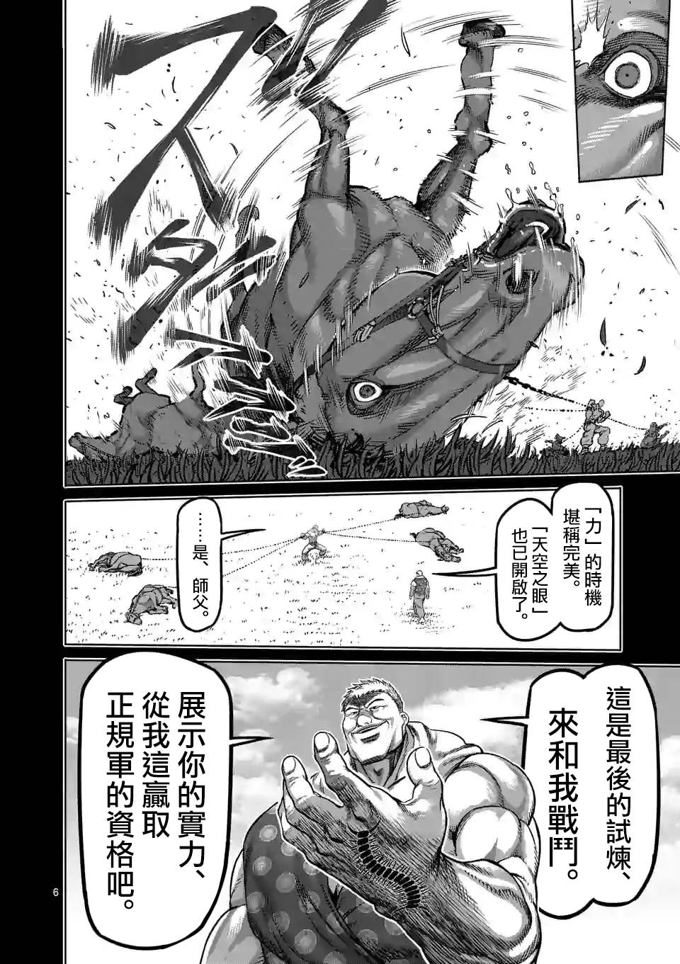 拳愿奥米迦第84话