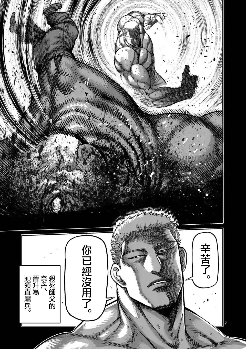 拳愿奥米迦第84话