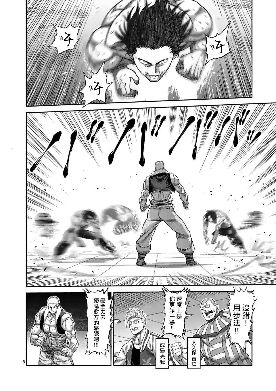 拳愿奥米迦第84话