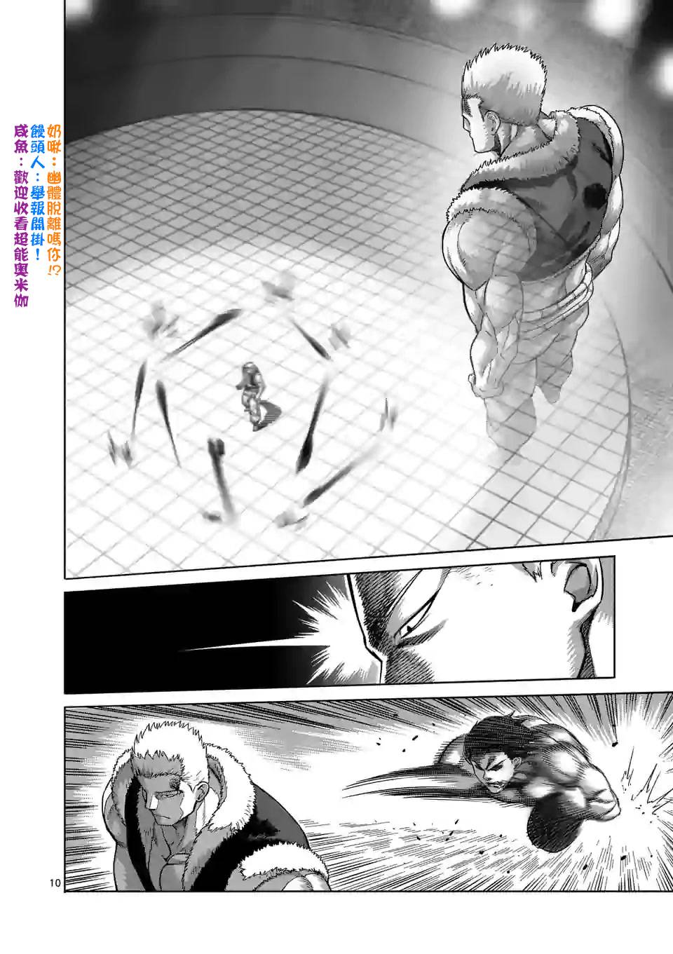 拳愿奥米迦第84话