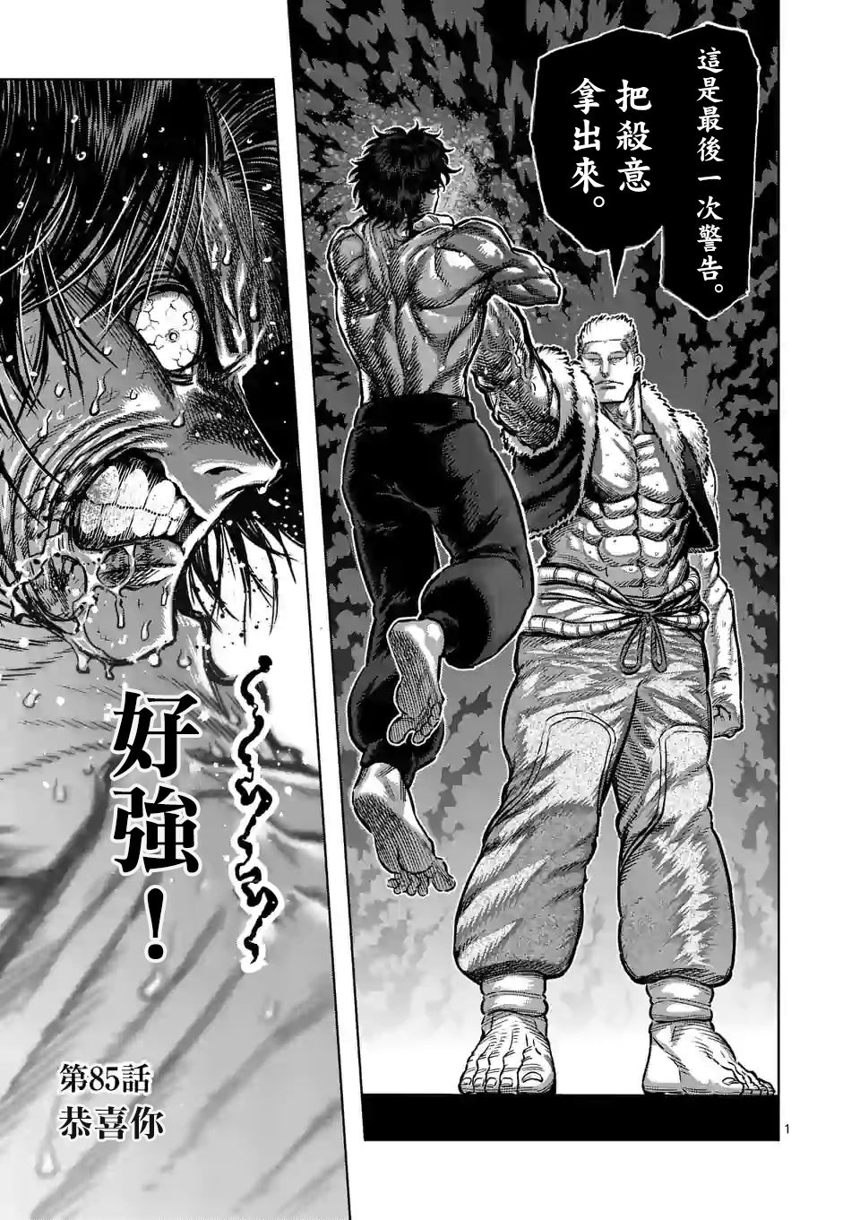 拳愿奥米迦第85话