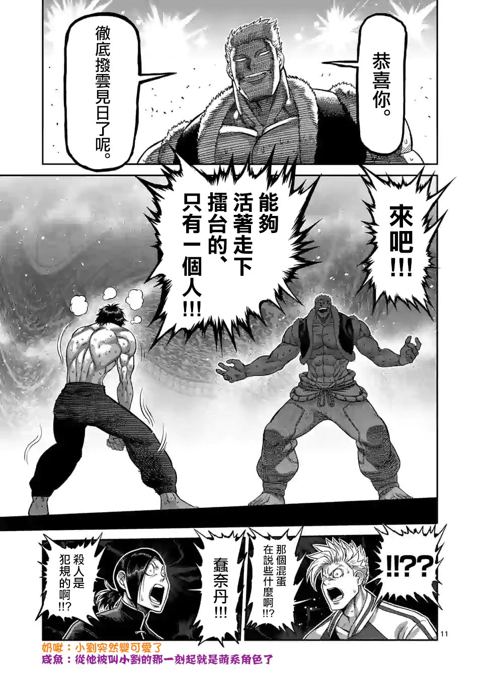 拳愿奥米迦第85话