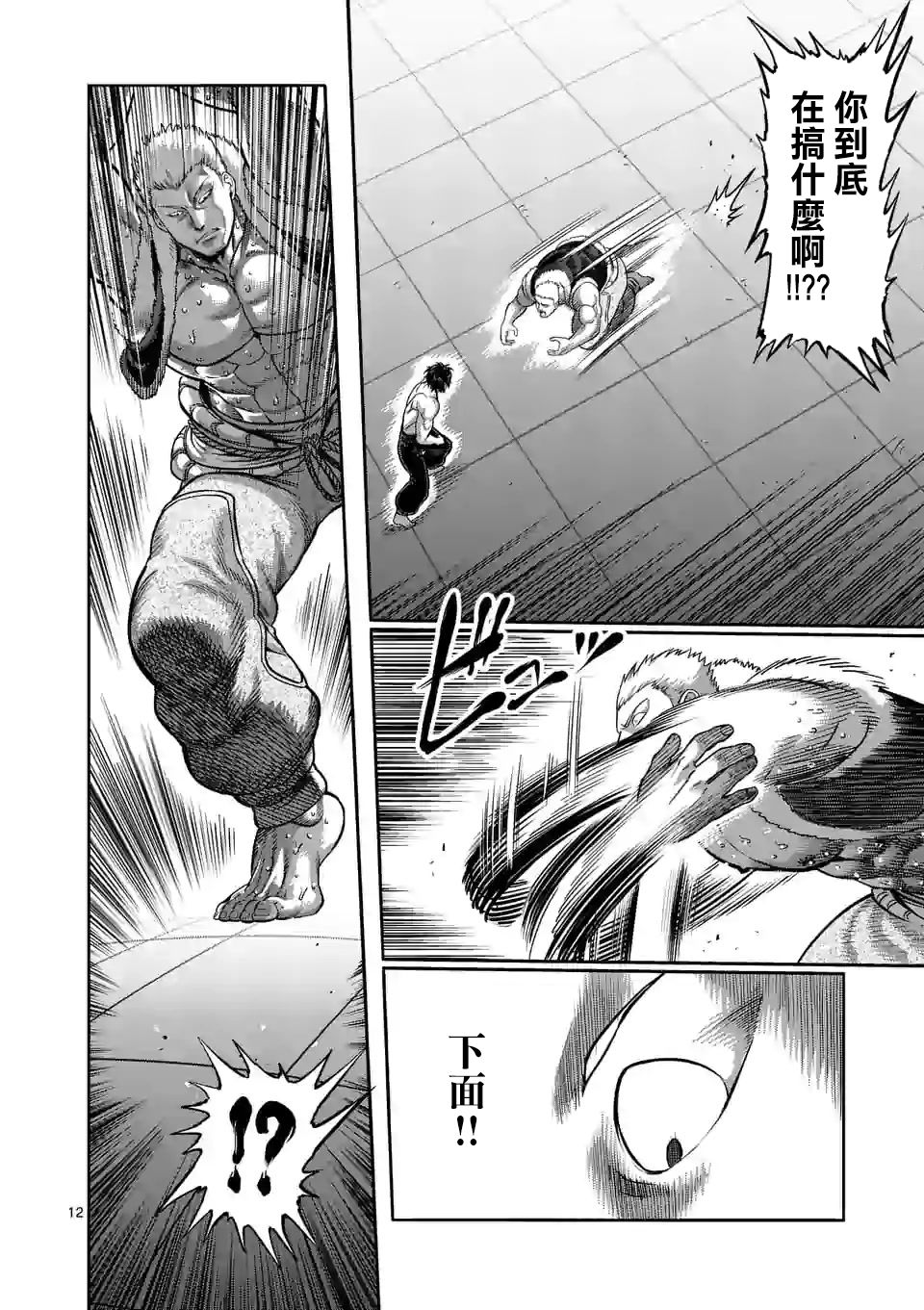 拳愿奥米迦第85话