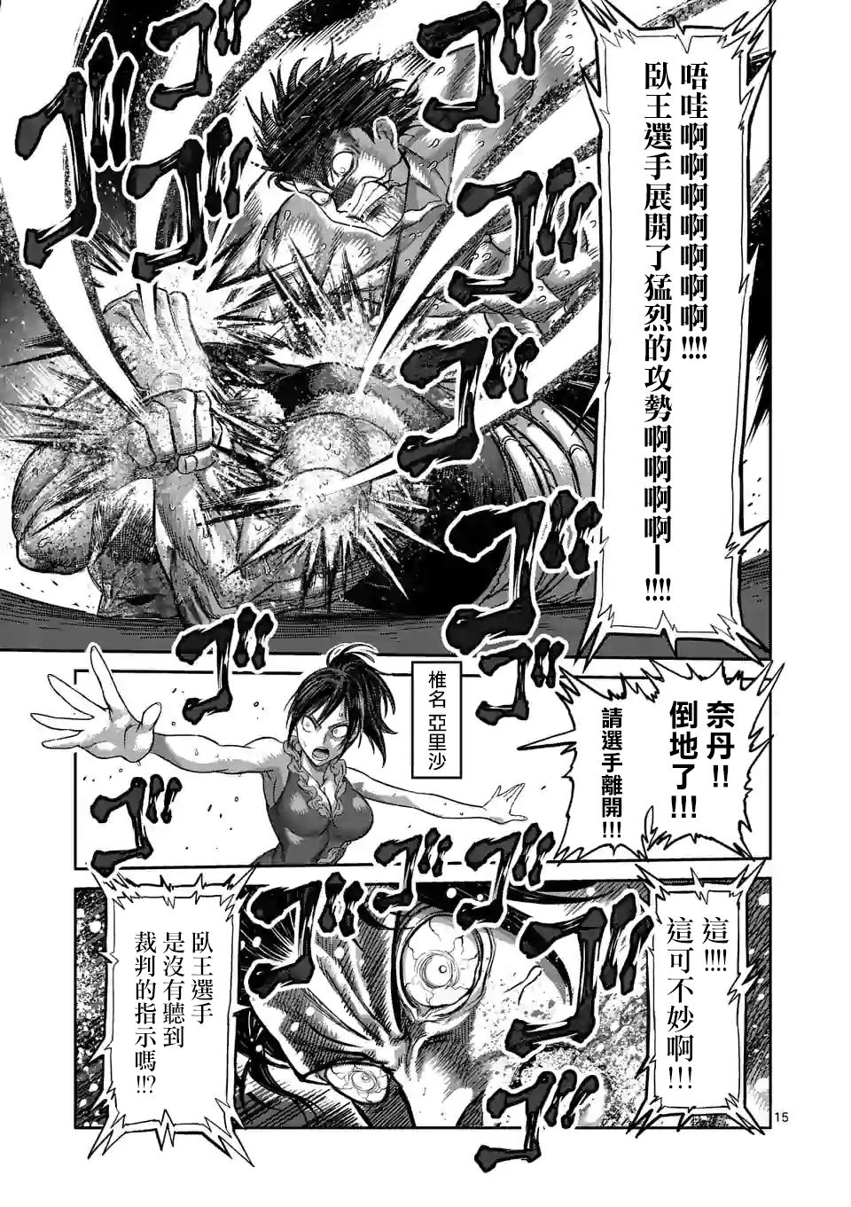 拳愿奥米迦第85话