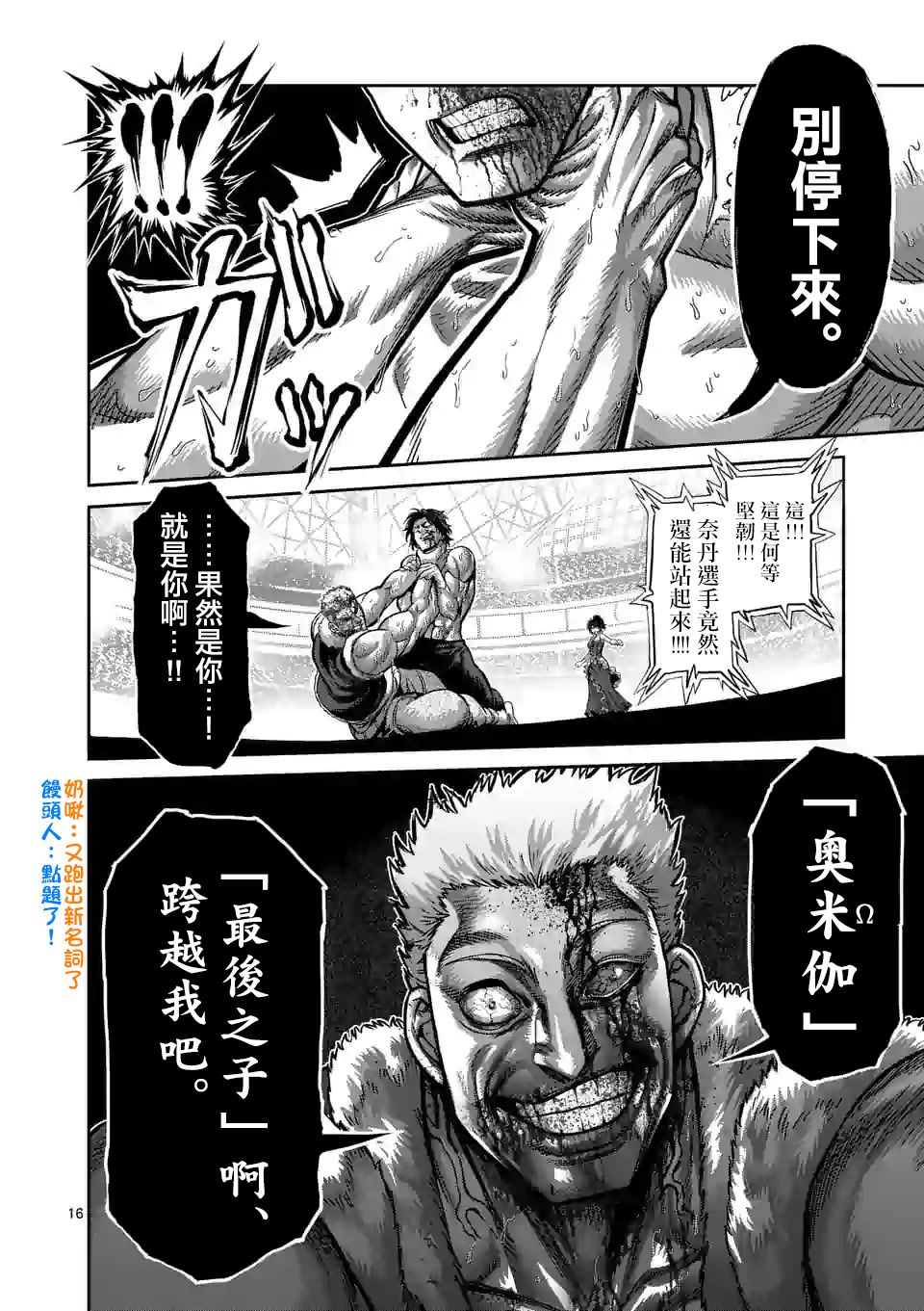 拳愿奥米迦第85话