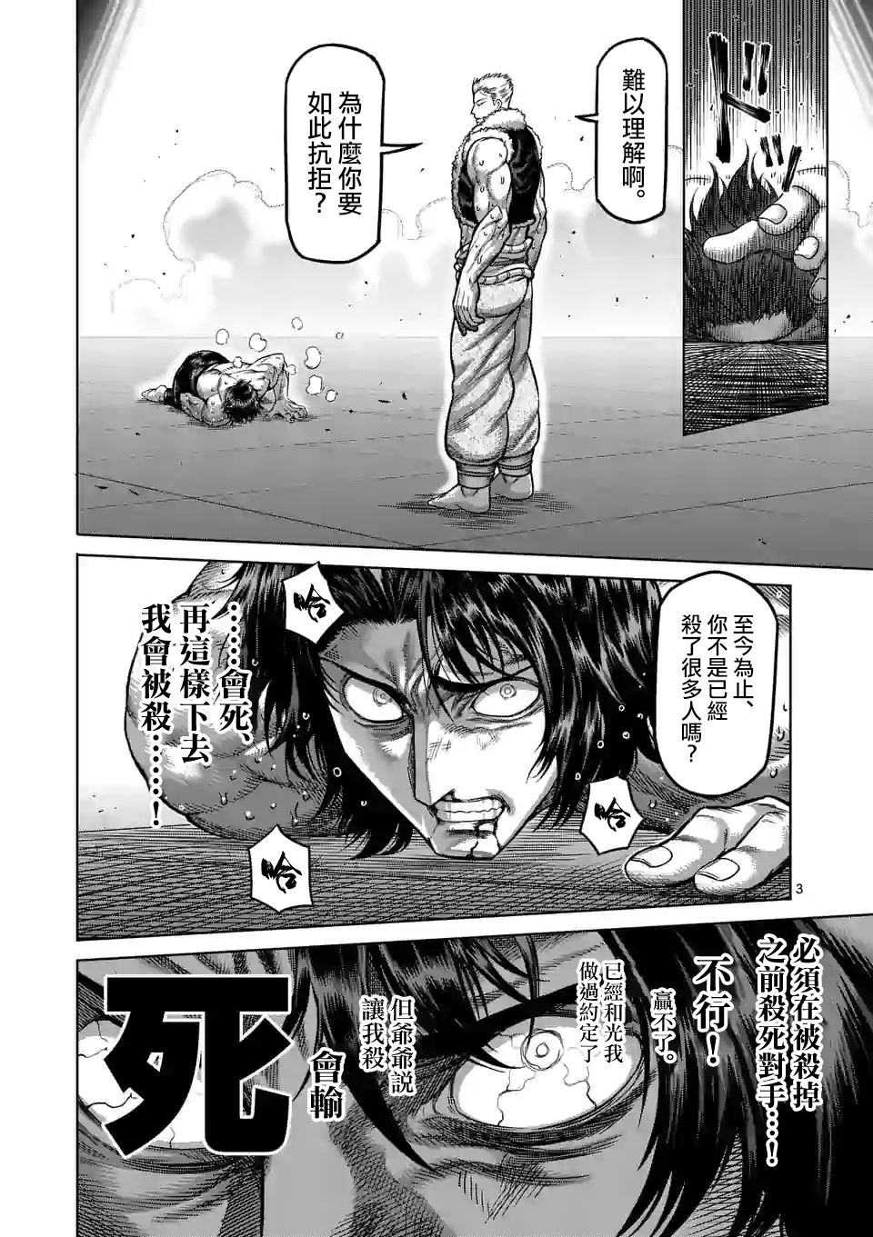 拳愿奥米迦第85话
