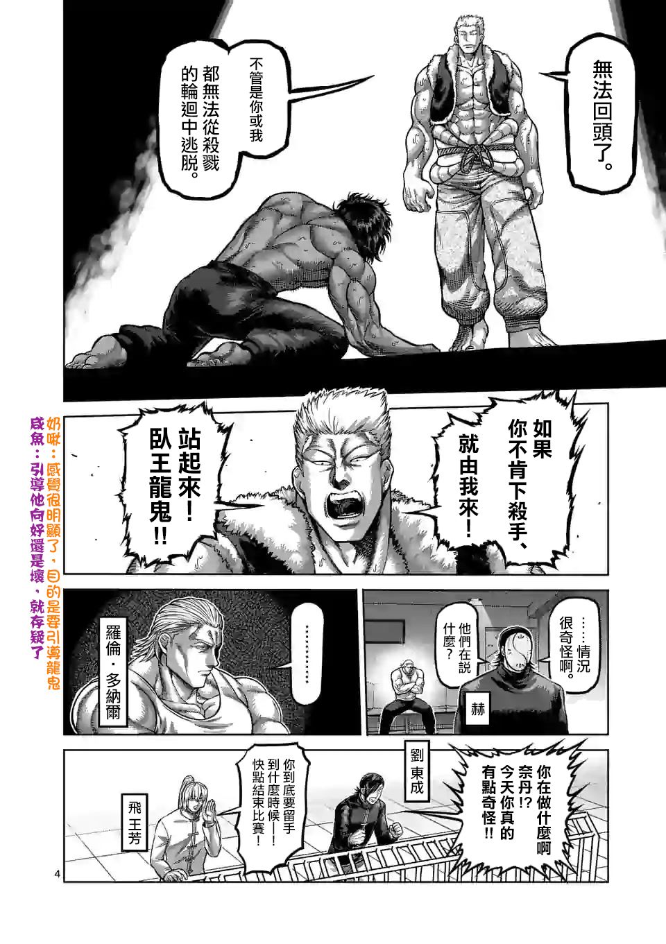 拳愿奥米迦第85话