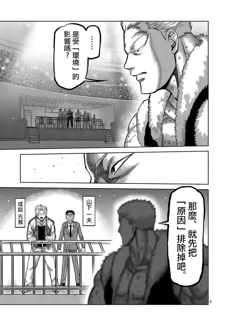 拳愿奥米迦第85话