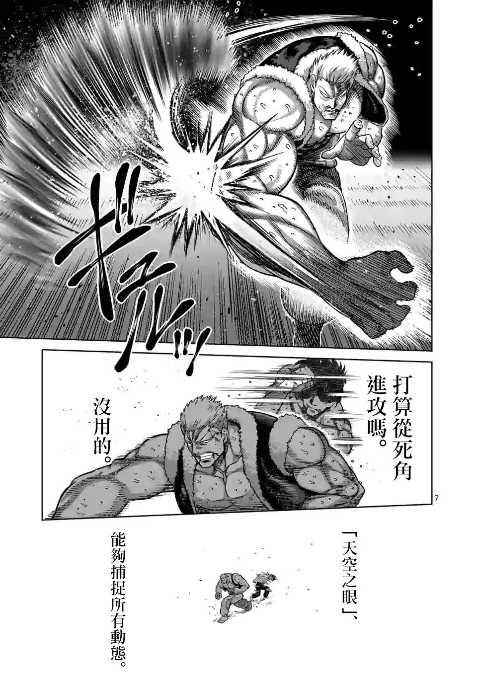 拳愿奥米迦第85话