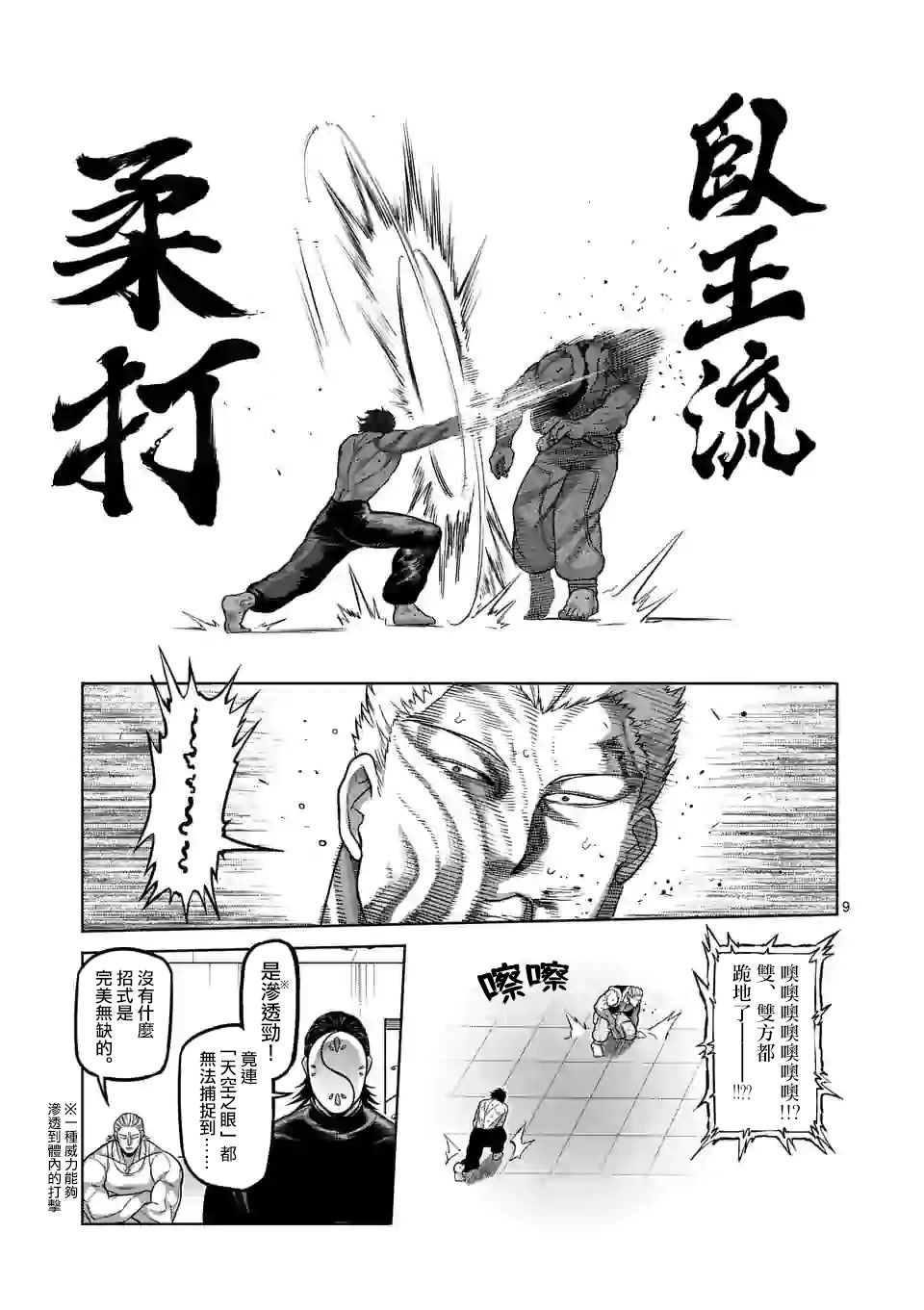 拳愿奥米迦第85话