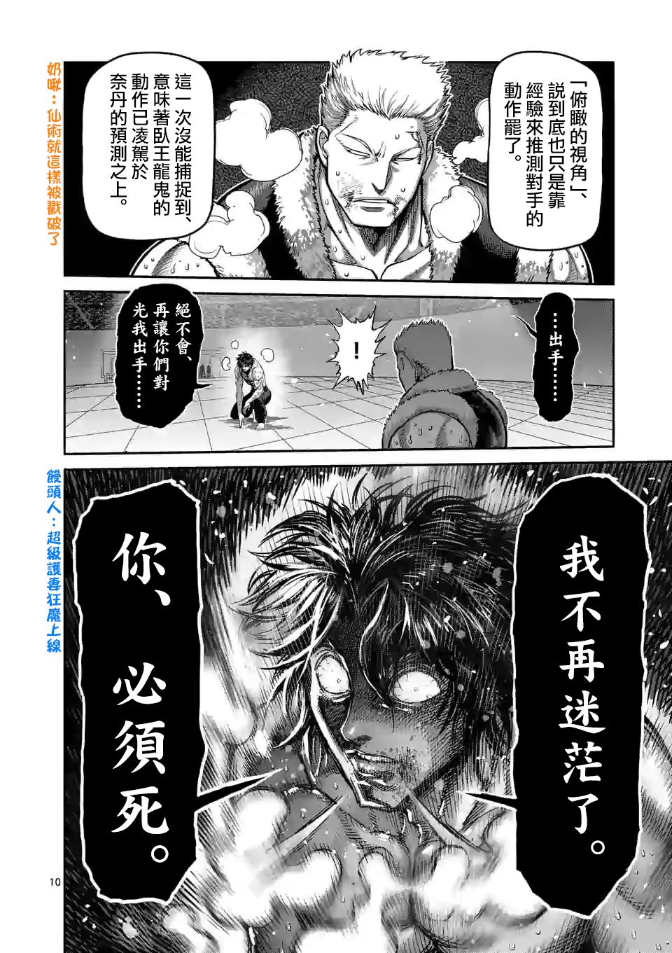 拳愿奥米迦第85话