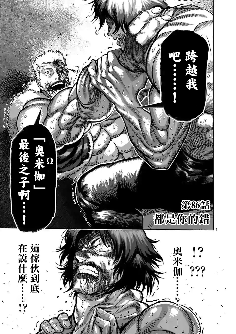 拳愿奥米迦第86话