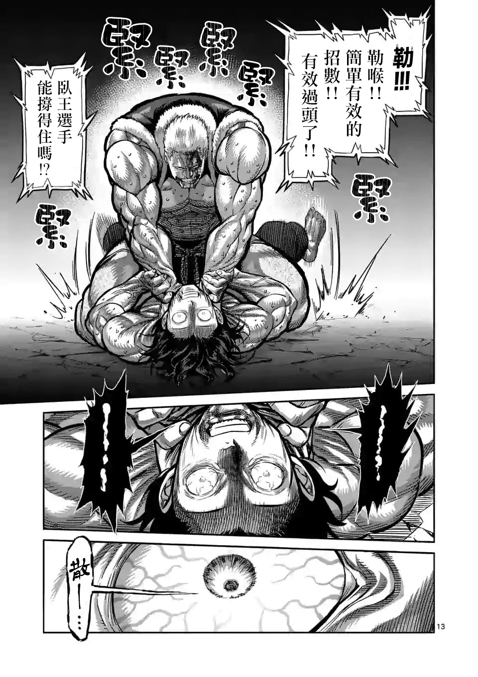 拳愿奥米迦第86话